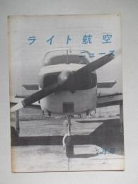 ライト航空ニュース 通巻11号