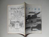 ライト航空ニュース 通巻11号