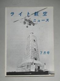 ライト航空ニュース 通巻28号