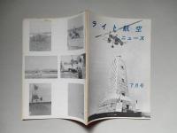 ライト航空ニュース 通巻28号