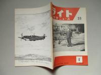ライト航空ニュース 通巻39号