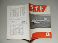 ライト航空ニュース 通巻41号