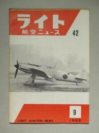 ライト航空ニュース 通巻42号