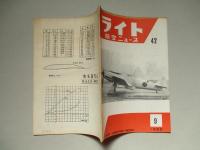 ライト航空ニュース 通巻42号