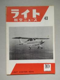 ライト航空ニュース 通巻43号