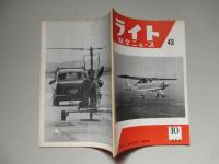 ライト航空ニュース 通巻43号