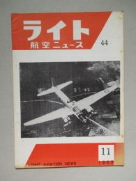 ライト航空ニュース 通巻44号