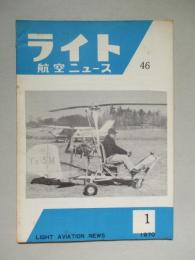 ライト航空ニュース 通巻46号