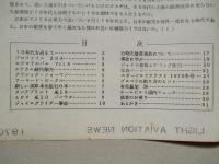 ライト航空ニュース 通巻46号