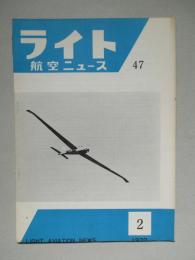 ライト航空ニュース 通巻47号