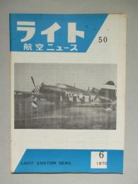 ライト航空ニュース 通巻50号