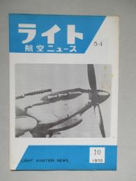 ライト航空ニュース 通巻54号