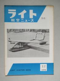 ライト航空ニュース 通巻56号