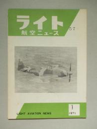 ライト航空ニュース 通巻57号