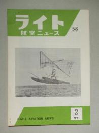 ライト航空ニュース 通巻58号