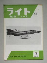 ライト航空ニュース 通巻59号