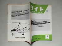 ライト航空ニュース 通巻59号