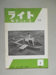 ライト航空ニュース 通巻60号