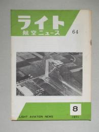 ライト航空ニュース 通巻64号