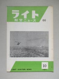 ライト航空ニュース 通巻66号