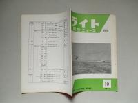 ライト航空ニュース 通巻66号