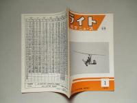 ライト航空ニュース 通巻69号
