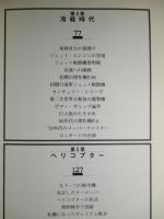 通史 アメリカ軍用機メーカー