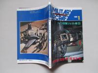 ミリタリーエアクラフト No.24 ドイツ空軍ジェット機(1)