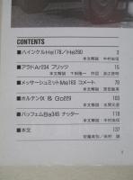 ミリタリーエアクラフト No.24 ドイツ空軍ジェット機(1)