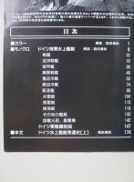 ファイティングシップシリーズNo.5 ドイツ海軍水上艦艇(1)