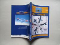 スーパーソニック・シリーズ2 音速ジェット戦闘機(1)