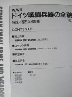 ドイツ戦闘兵器の全貌3 (改訂版)