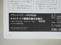 ドイツ戦闘兵器の全貌3 (改訂版)