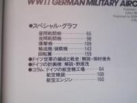 第二次大戦ドイツ軍用機