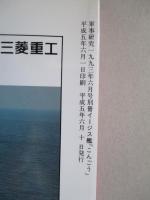 イージス艦「こんごう」 軍事研究1993年6月号別冊