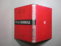 ソヴィエト賃銀構造論