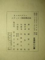 ソヴィエト賃銀構造論