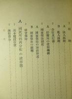 ソウエト財政金融論
