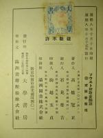 ソウエト財政金融論