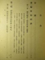 ロシア経済史 上巻・下巻（計2冊）