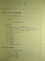 西ドイツ連結財務諸表論
