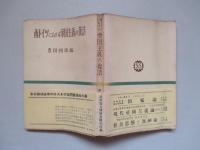 西ドイツにおける帝国主義の復活