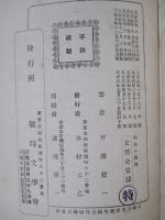 独逸の肉弾
