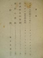獨佛年誌論集 マルクス・エンゲルス初期論文集