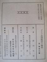 ドイツ金融建設の構想