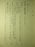 イギリス近代経済史