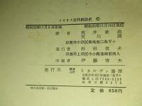 イギリス近代経済史