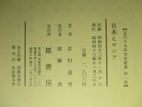 日本とロシア