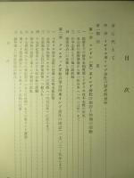 改訂版 イギリス東インド会社史論