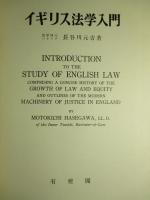 イギリス法学入門